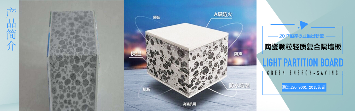 恒德板業(yè)輕質(zhì)隔墻板